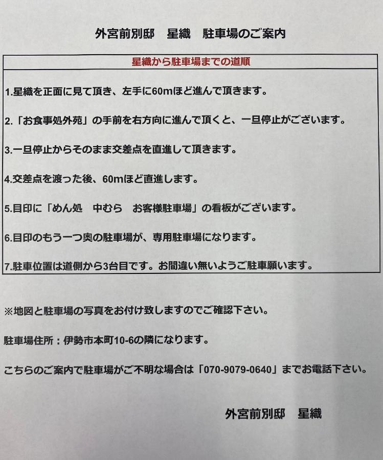 דירות איסה 外宮前別邸　星織 מראה חיצוני תמונה